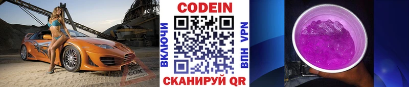 Кодеин напиток Lean (лин)  где купить наркотик  Дегтярск 